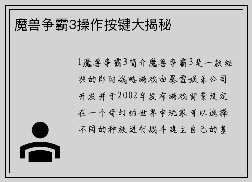 魔兽争霸3操作按键大揭秘