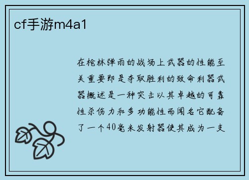 cf手游m4a1
