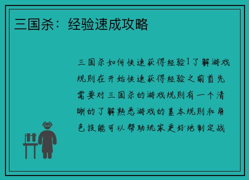 三国杀：经验速成攻略