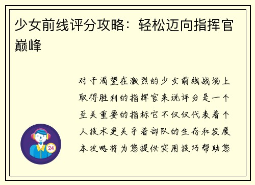 少女前线评分攻略：轻松迈向指挥官巅峰